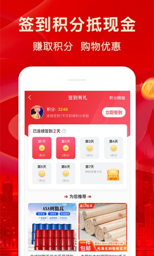 佰材网 Screenshots4
