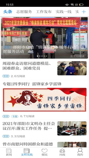 云邵阳 скриншоты приложения2
