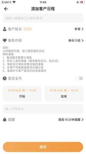 日月保盒 Screenshots4