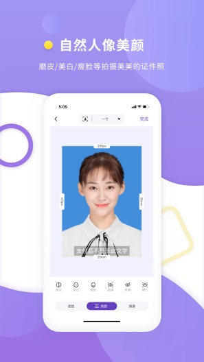 最美证件照专业版 Screenshots2