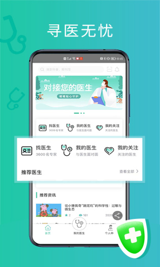 耳鼻喉医网的應用截圖1