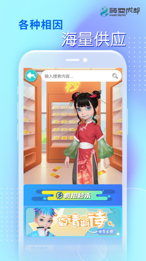 嗨耍成都 Screenshots4