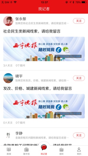 西宁晚报的應用截圖5