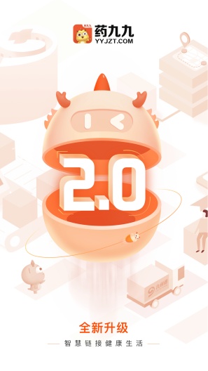 九州通医药 Screenshots1