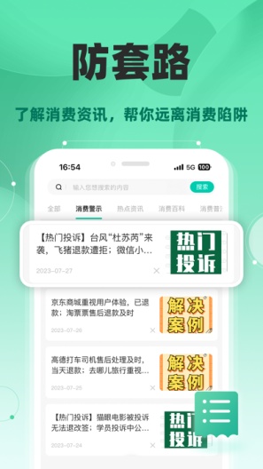 消费保 Screenshots3