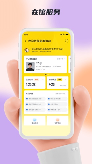 超鹿运动的應用截圖2