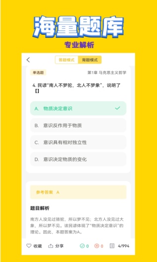 公共基础状元题库zrzuty ekranu aplikacji3