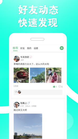 结伴者 Screenshots2