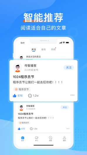 传智教育screenshot dell'app1
