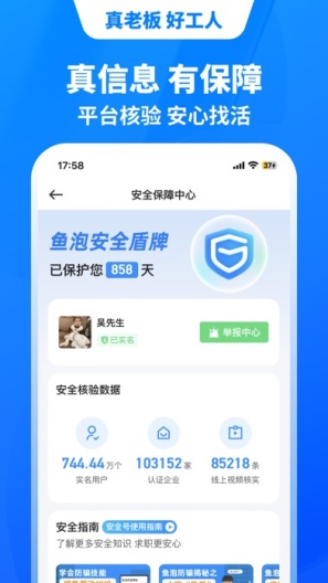 鱼泡网的應用截圖6
