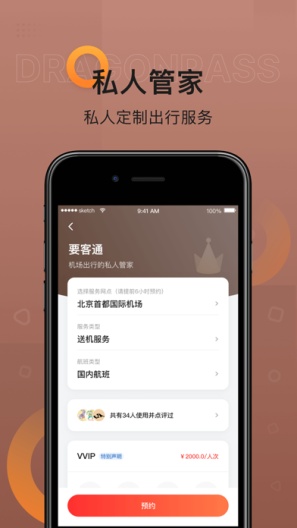 龙腾出行 Screenshots5