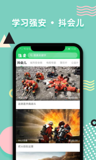 学习强安 Screenshots4