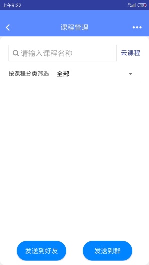 微课搭档-社群转播助手App-Screenshots4