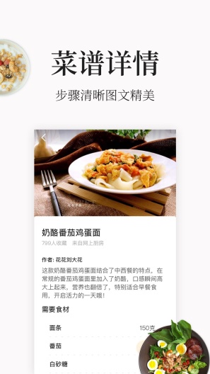 做菜大全 Screenshots1