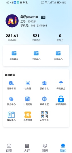 代驾司机的應用截圖6