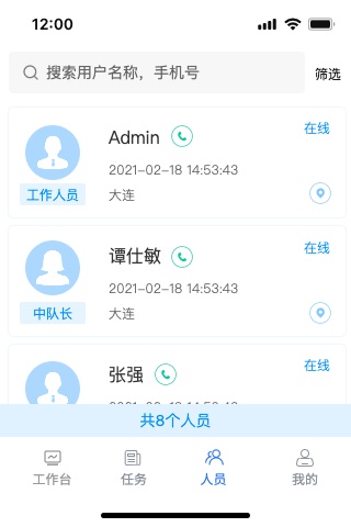 渔安宝的應用截圖3