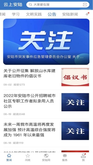 云上安陆 Screenshots4