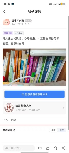 西学圈 Screenshots3