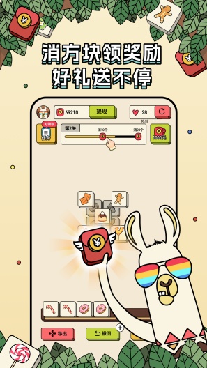 消方块红包极速版 Screenshots1