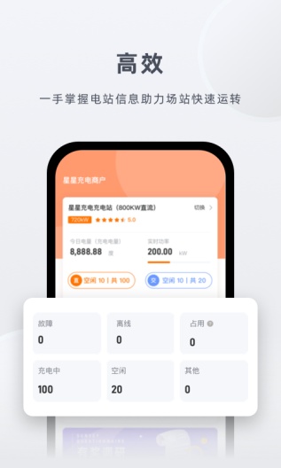 星星充电商家版的應用截圖2