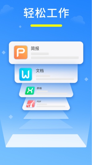永中Office的應用截圖1