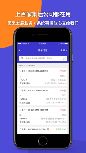 包裹集运助手的应用截图4