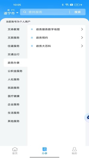 遂宁通的应用截图3