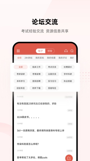 医考帮 Screenshots5
