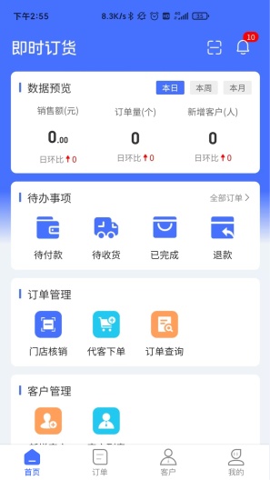 即时订货的應用截圖1