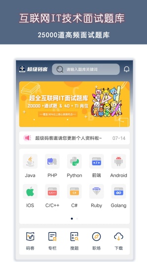 超级码客的应用截图1