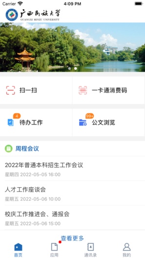 广西民族大学的应用截图2