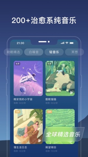 幻休助眠 Screenshots2