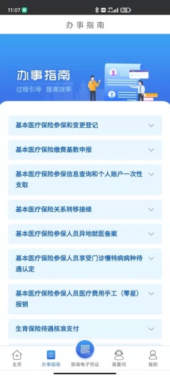 江苏医保云-内测版 Screenshots3