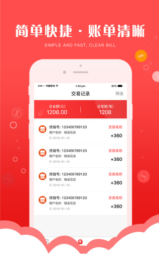 钱宝5号助手的應用截圖3