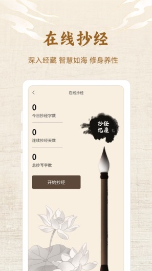 佛性人生的应用截图1