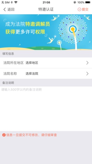 多元调解的應用截圖5