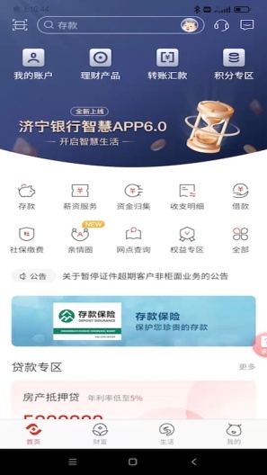 济宁银行的應用截圖2