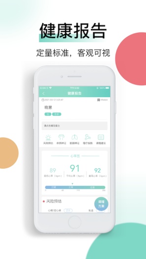喜马把脉的應用截圖4