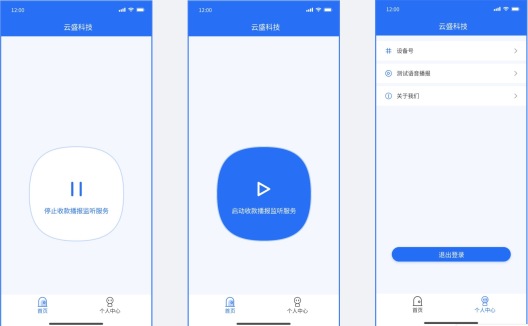 云盛科技的應用截圖1