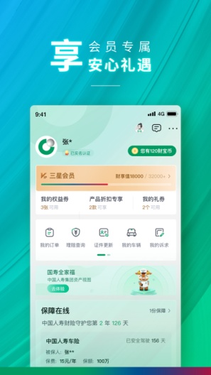 中国人寿财险的應用截圖6