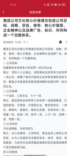 国能准能集团的應用截圖6