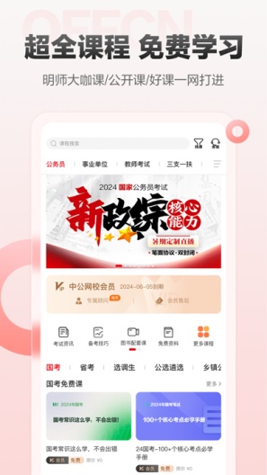 中公网校のアプリスクリーンショット1