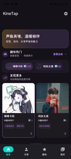 KineTap Screenshots1