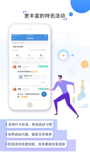 人人通空间的應用截圖5