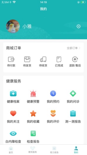 爱眼的應用截圖4
