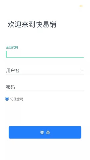 快易销的应用截图2