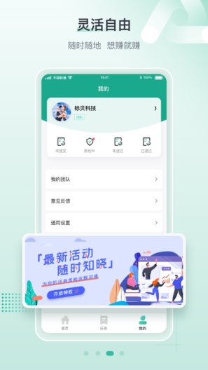 Biaobei的应用截图4