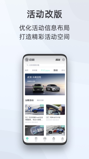 启辰 Screenshots3