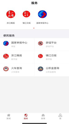 今日镇江的應用截圖1