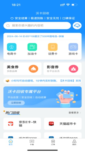 沃卡回收zrzuty ekranu aplikacji2